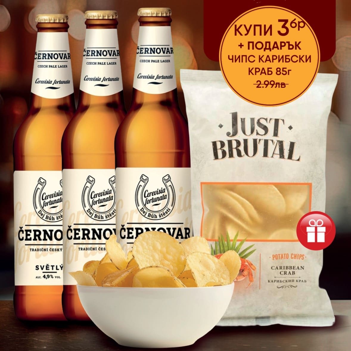 Бира светла Черновар 3 бр + Чипс карибски краб Just brutal 1 бр като подарък